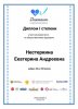  Участие во Всероссийском диктанте по общественному здоровью