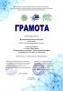 Всероссийский конкурс «Экологический марафон»
